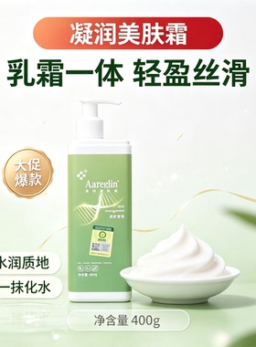皮肤管理调理精华霜400ml面霜