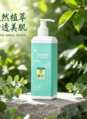 Aareglin凝润美肤按摩膏去除角质