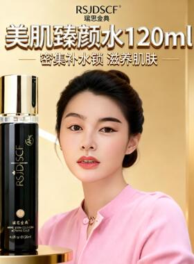 瑞思金典美肌臻颜水120ml淡纹