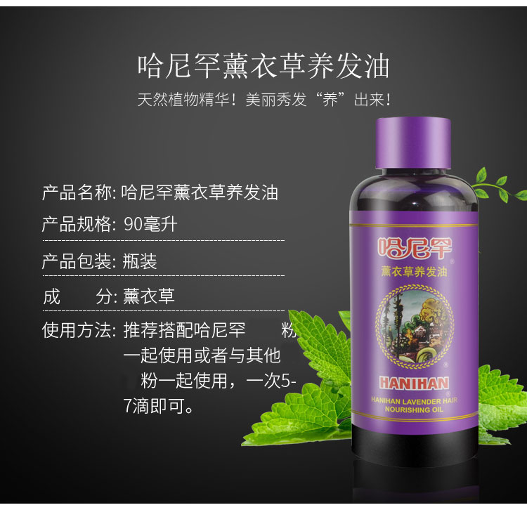 哈尼罕植物木蓝草本薰衣草养发油乌斯玛 养护发质滋润发丝官网 - 图1