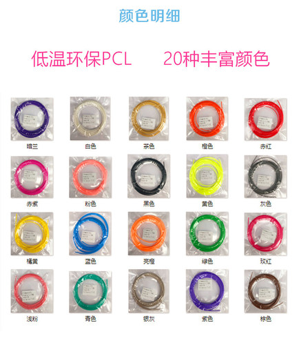 3d打印笔线 3d打印笔耗材 低温不烫手 安全环保 PCI健康耗材 20色 - 图0