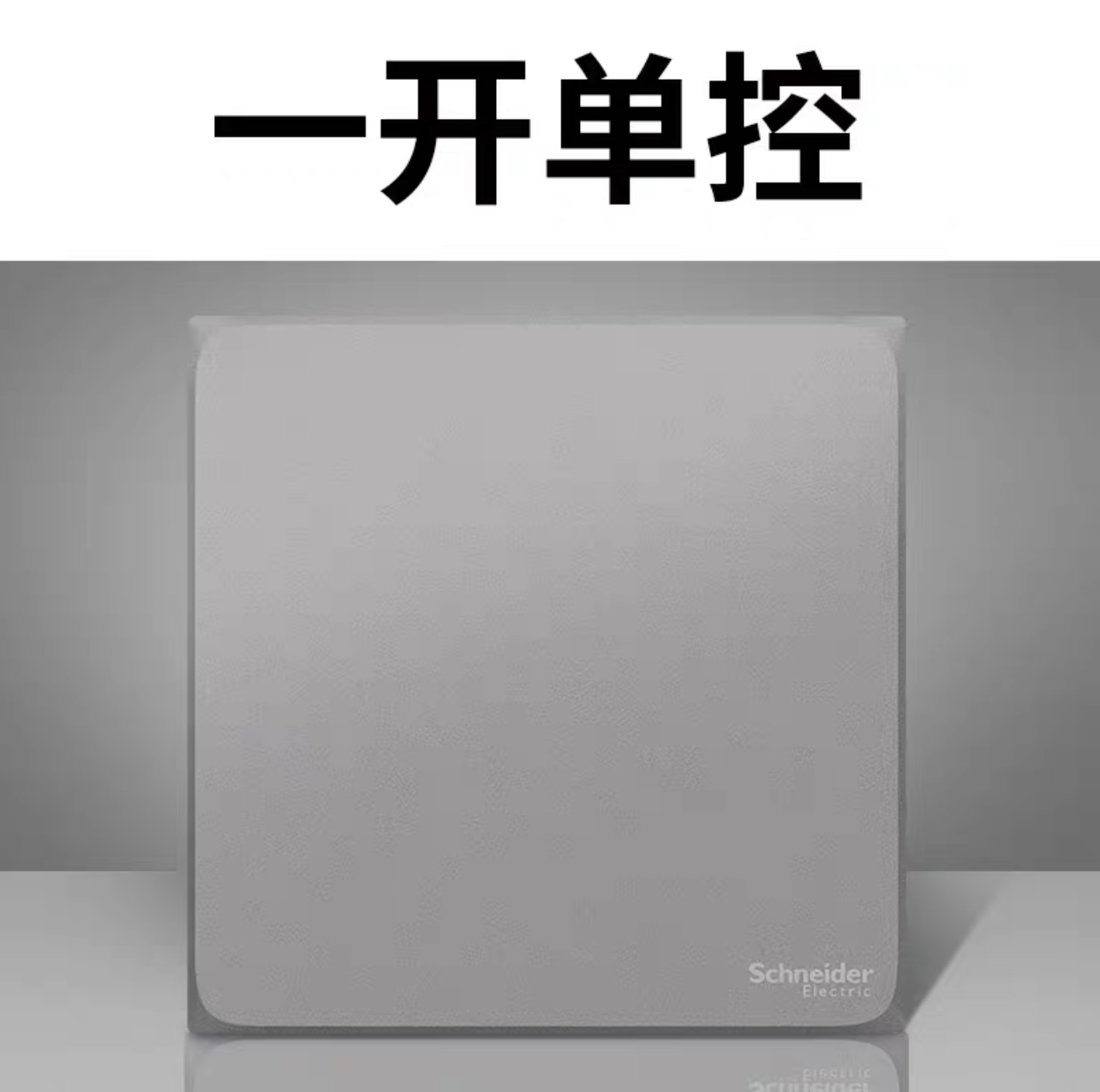 施耐德官方旗舰皓呈奶油白薄雾灰家用一开五孔16a电源插座面板USB