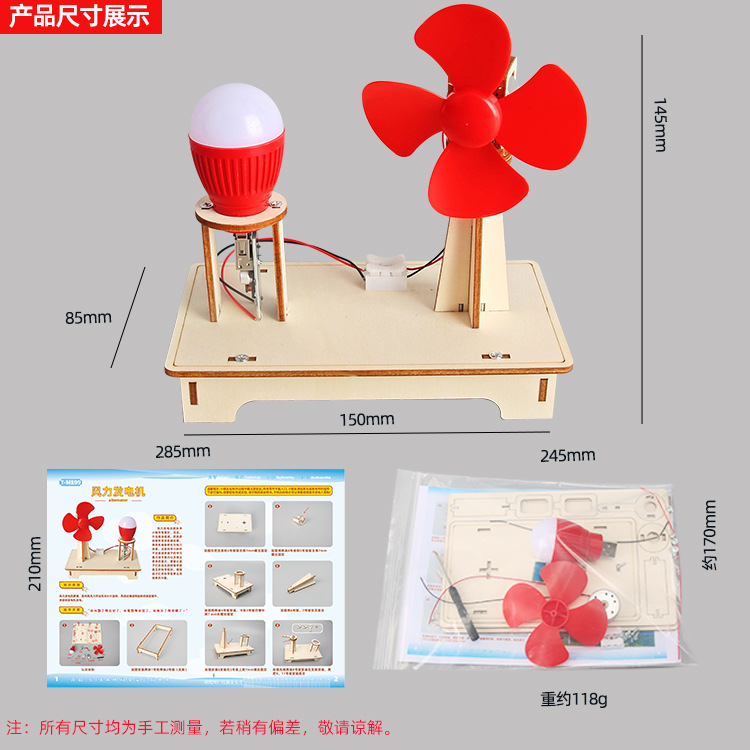 科学实验风力发电机学生科技小制作儿童创意发明手工材料包diy-图1