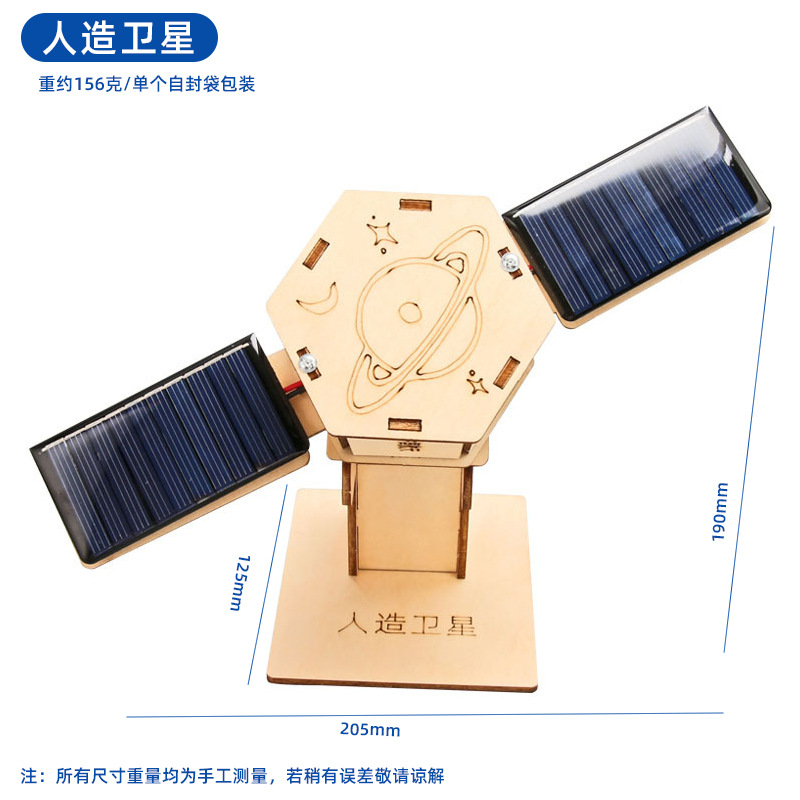 航空航天火箭太阳能卫星模型科技小制作益智儿童科学实验材料包