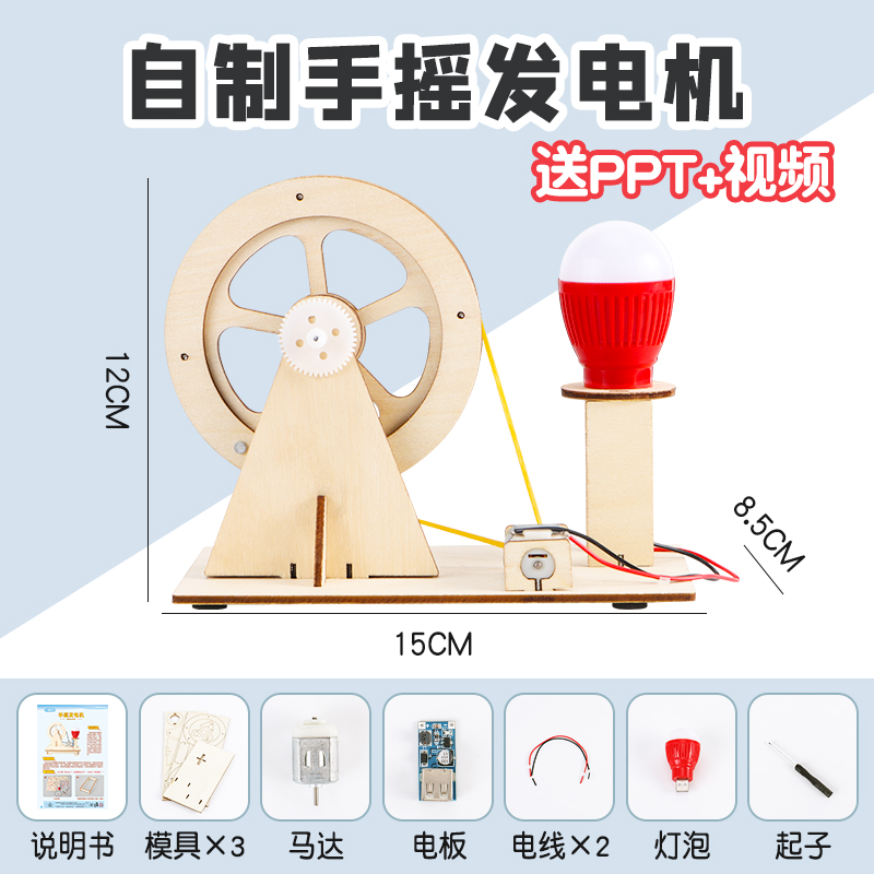 科学小实验套装儿童手工科技小制作小发明发电机大赛作品风力日晷 - 图1