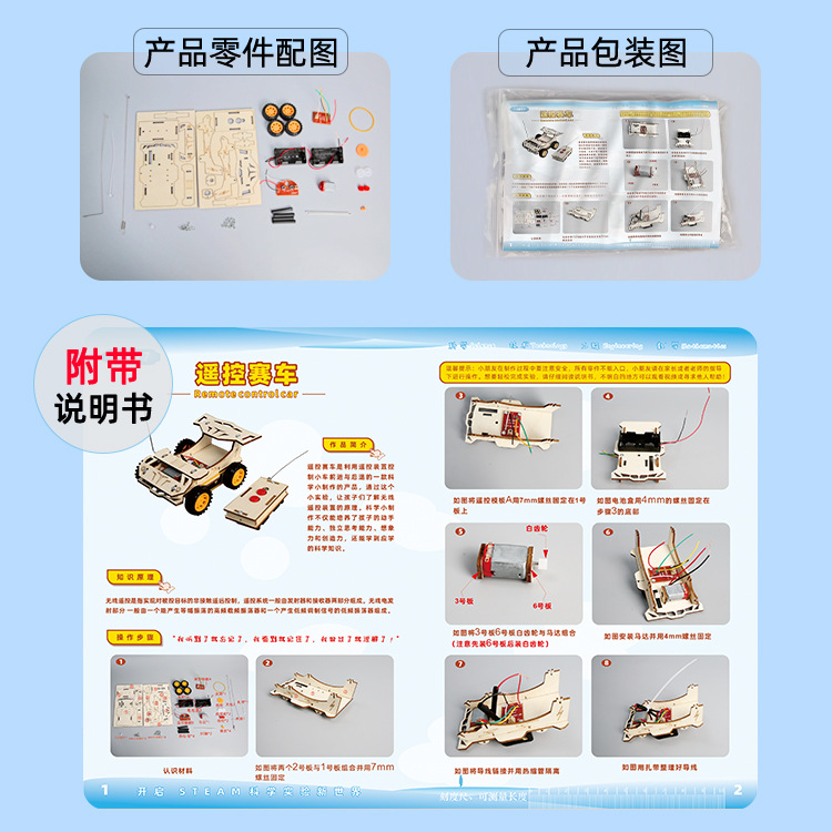 遥控赛车四驱科技小制作儿童科学实验教玩具小学生手工diy材料包 - 图1