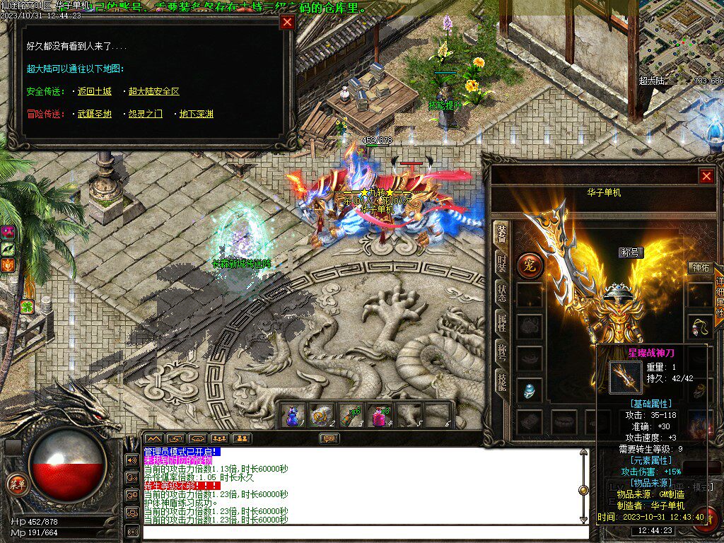 传奇单机版176仙途铭文复古三职业超大陆时装坐骑假人后台微端