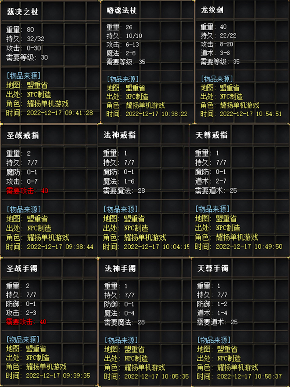 传奇单机电脑版1.76怀旧传奇原始复古三职业带假人gm后台微端联机