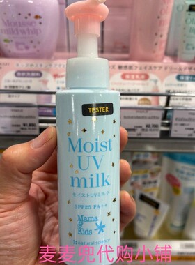 现货 日本采购 Mama&Kids儿童慕斯儿童洗面奶155ml/儿童乳液110ml