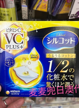 现货 日本采购 新包装尤妮佳省水湿敷 补水 卸妆 化妆棉 普通/VC