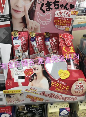 现货 日本采购莎娜SANA豆乳三合一眼霜 淡化细纹紧致补水保湿眼霜