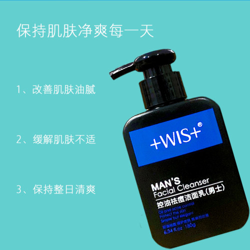 WIS男士洗面奶洁面乳面霜面膜化妆护肤品套装保湿补水抗痘控油 - 图0