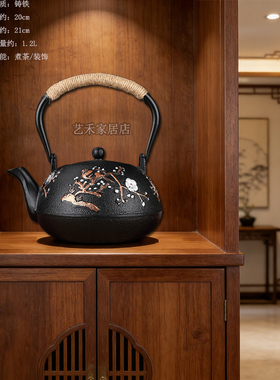 铁茶壶样板间摆件铸铁茶具新中式