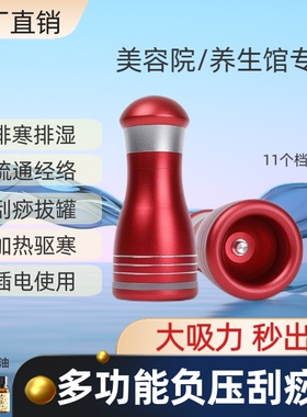 电动负压拔罐刮痧仪器家用疏通经络加热祛湿吸湿吸痧机美容院专用