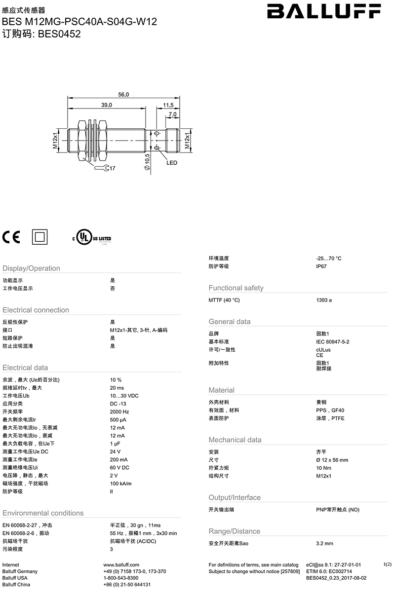 BES0452巴鲁夫BES M12MG-PSC40A-S04G-W12 - 图0