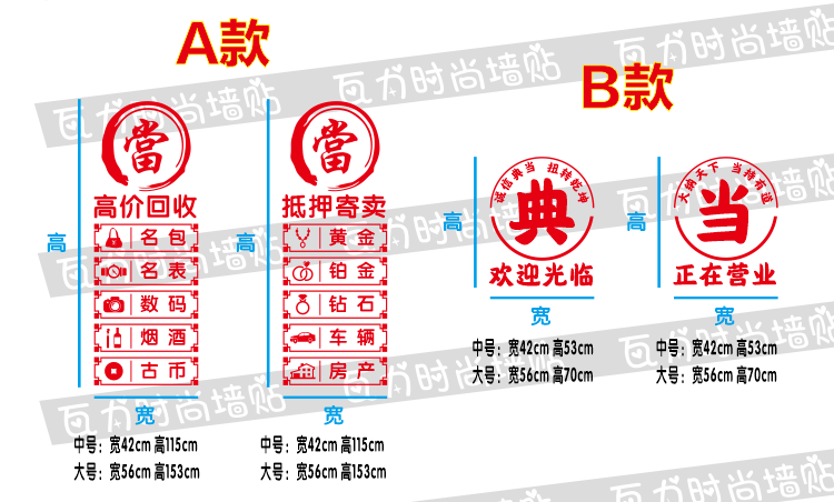 典当行门贴寄卖回收玻璃门贴纸当铺贴饰橱窗装饰品贴画广告字墙贴 - 图3