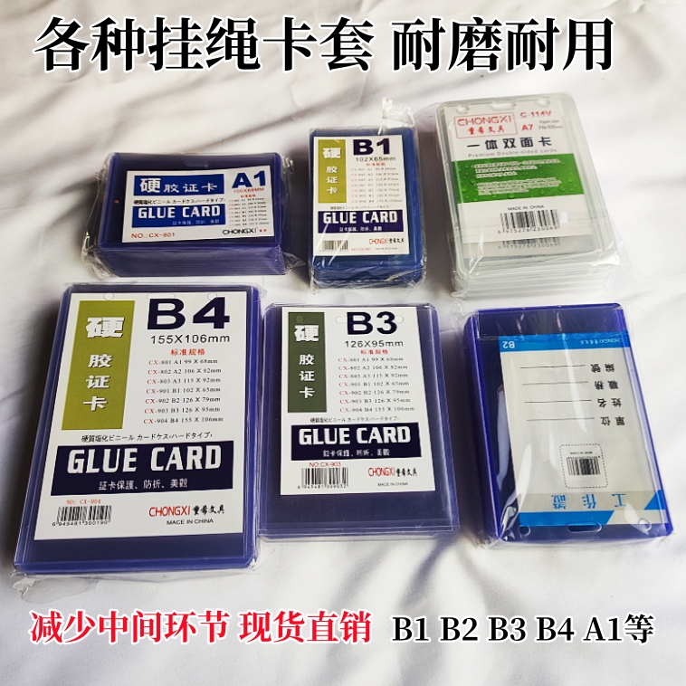 证件套B2b3b4A1工作证卡套PVC硬胶吊牌校牌卡套展会吊绳胸牌挂绳 - 图0