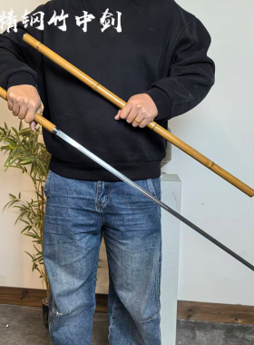 龙泉刀剑一体高锰钢竹中剑长款文玩细剑唐剑竹节手杖棍子剑未开刃