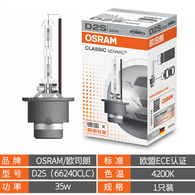 欧司朗氙气灯泡适用奥迪A3/A4L/A5/A6L/A8Q3/Q5/Q7远近一体前大灯-图1