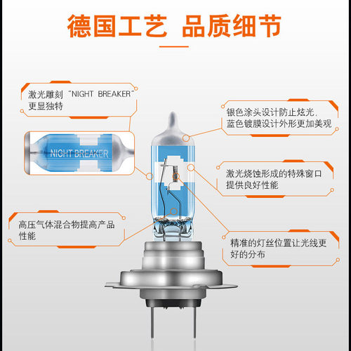 欧司朗新激光夜行者大灯12v前雾灯H3H8HB4远光灯9006卤素灯泡 - 图0