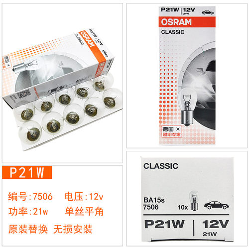 欧司朗刹车灯泡适用VOLVO沃尔沃S40/S60/S0/V40/XC0/XC90后尾灯 - 图0