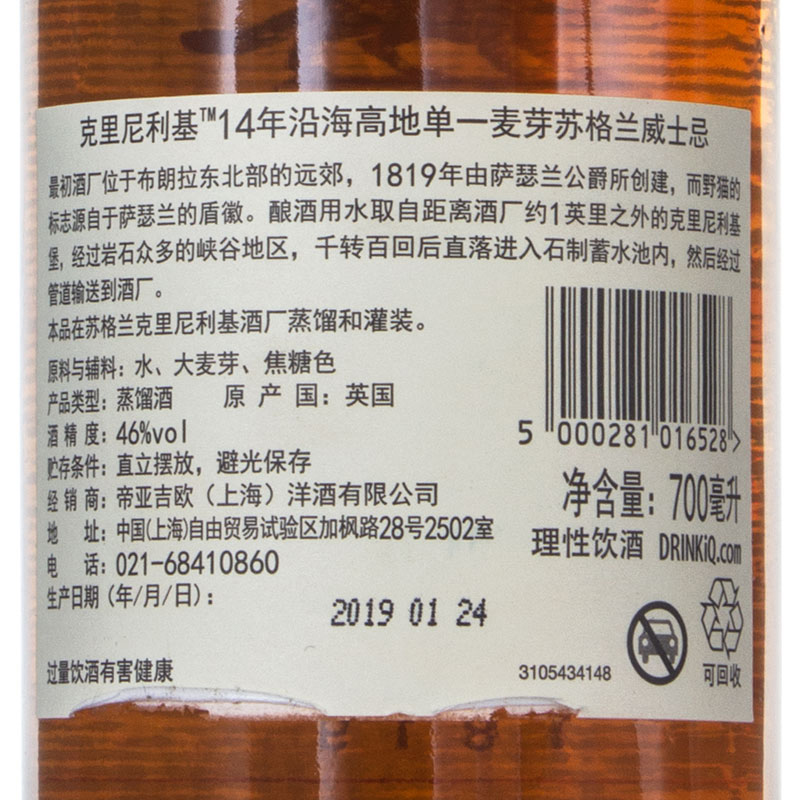 克里尼利基14年沿海高地单一麦芽苏格兰威士忌 Clynelish小猫14年 - 图2