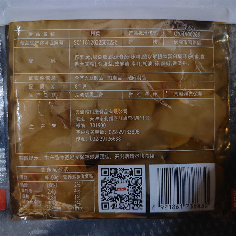 雅玛屋榨菜100g脆嫩下饭咸菜开袋即食天津蓟县生产日式酱菜 - 图2