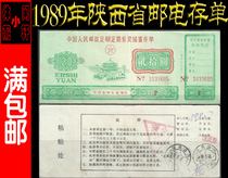 (deposit slip 89) 1989 The Shaanxi Provincial Bureau of Posts and Telecommunications has the prize deposit