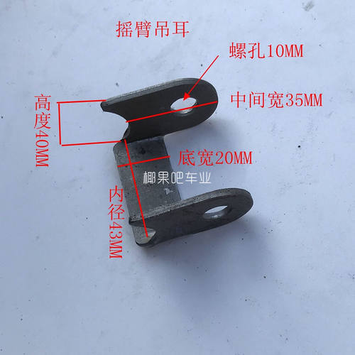 改装电动卡丁车沙滩车配件 摇臂吊耳 套筒 缓冲套 摆臂减震固定座 - 图0
