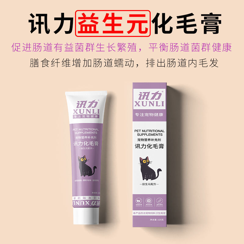 讯力猫用化毛膏猫咪专用去毛球宠物用品营养零食猫条犬狗狗营养膏,淘宝优惠券,粉丝福利购,淘宝优惠卷