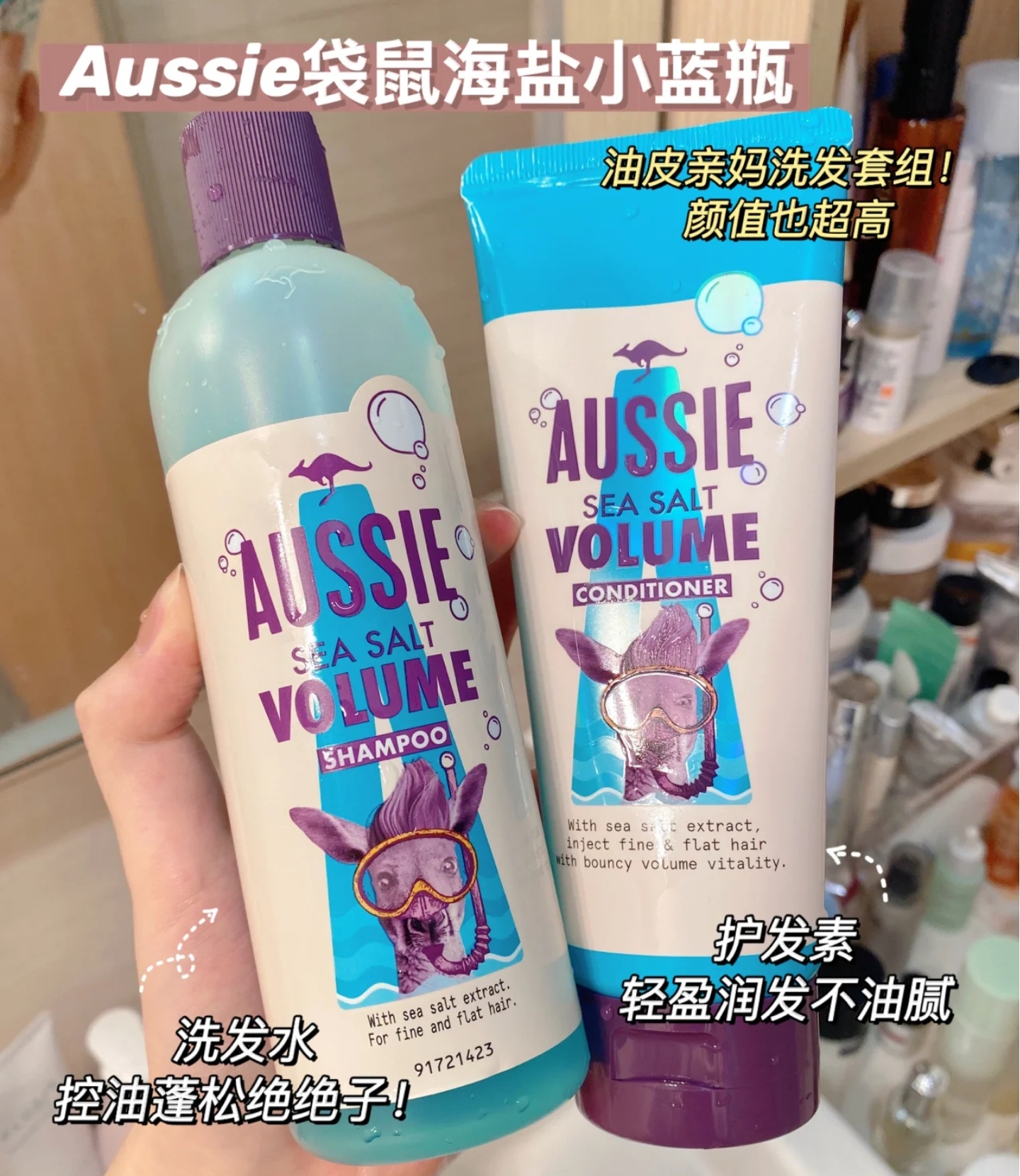 Aussie澳丝袋鼠控油蓬松洗发水海盐护发素丰盈无硅油洗发露氨基酸 - 图2