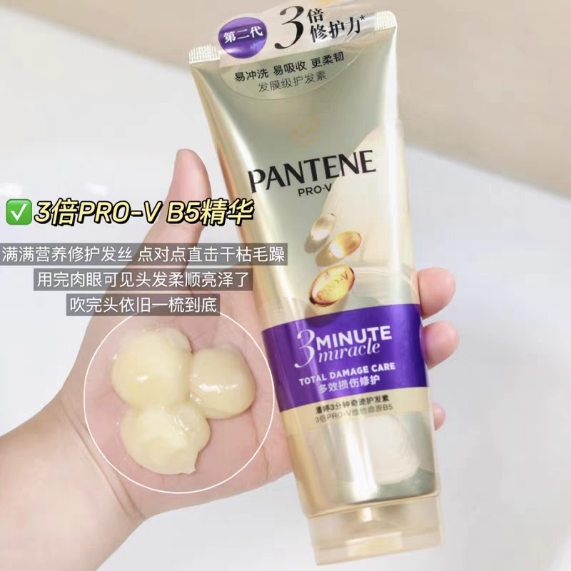 潘婷三分钟奇迹护发素轻盈版改善干枯补水保湿发膜修护发质受损,淘宝优惠券,粉丝福利购,淘宝优惠卷