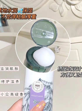 持久留香保湿滋润迷迭香身体乳