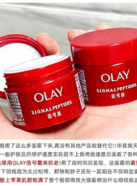 OLAY玉兰油超红瓶面霜信号霜胜肽紧致抗皱保湿精华乳霜滋润15g