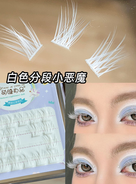 cos妆白色假睫毛分段五条悟漫画