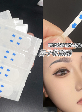 提拉贴瘦脸贴cos遮眉毛鼻翼胶带