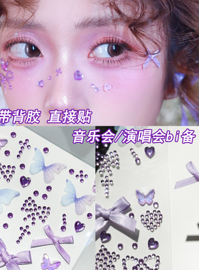 演唱会应援妆紫色钻蝴蝶贴纸水钻