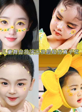 脸上化妆贴纸黄色小花学生演出妆