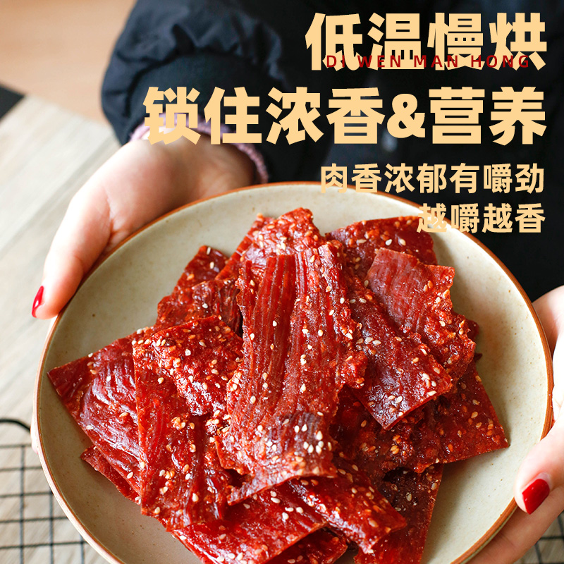 肉脯猪肉脯500g零食小吃边角料靖江肉干蜜汁味特产猪肉铺休闲食品