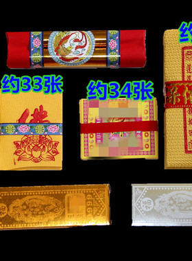 清明中元节祭祖纸钱