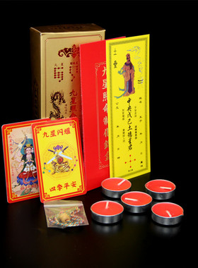 十二生肖顺星躲星锦囊本命年