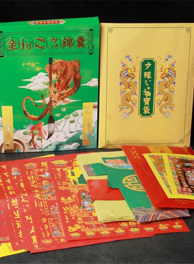 精装大礼包文昌套装烧纸龙凤烧纸文昌锦囊香彩元宝金砖八角文昌