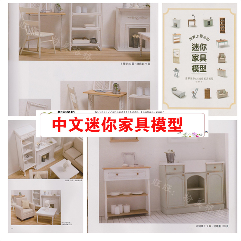 26本打包娃屋家具装饰DIY制作教程图纸纸样bjd小布ob11迷你屋20cm-图0