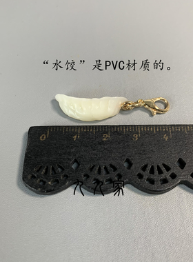 迷你水饺拉链扣挂件翻包挂件