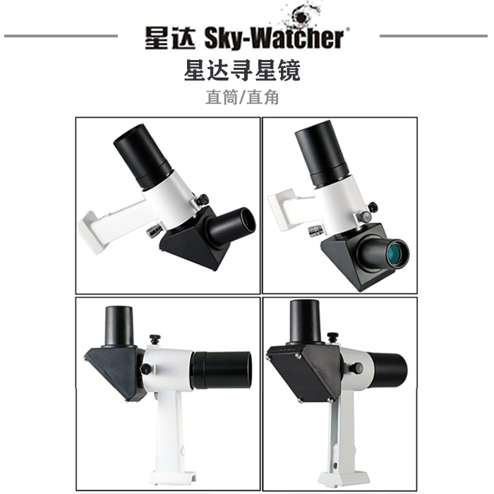 Sky Watcher正像寻星镜完全正像镜直角直筒 6x30 8x50-图3