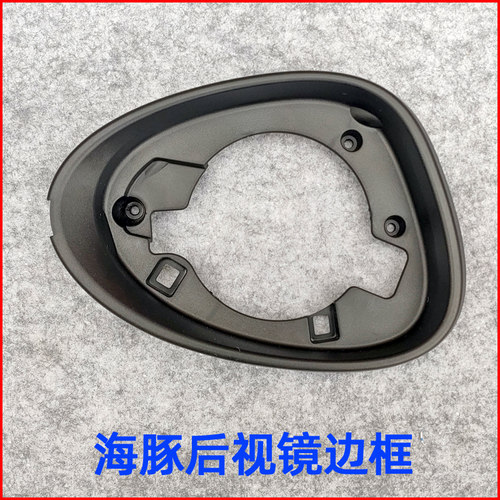 适配比亚迪海豚后视镜外壳倒车反光镜片转向灯边框底座黑框配件 - 图2