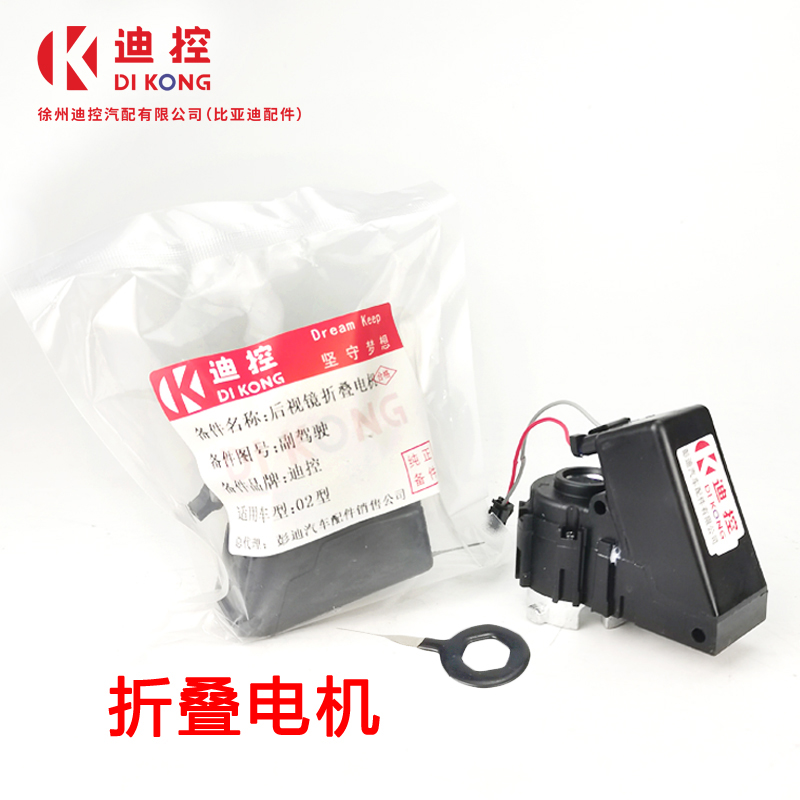 适用于比亚迪S6S7唐速锐M6G5G6后视镜折叠电机倒车镜收缩折叠电机 - 图1