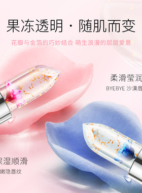 抖音同款鲜花果冻变色口红滋润保湿持久不沾杯不掉色温变润唇膏