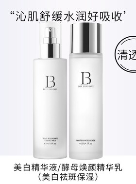 贝玲美焕颜水乳组合两件套精华液保湿乳液护肤品厂家代发