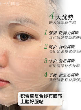 润百颜褪红屏障调理5片纱布面膜
